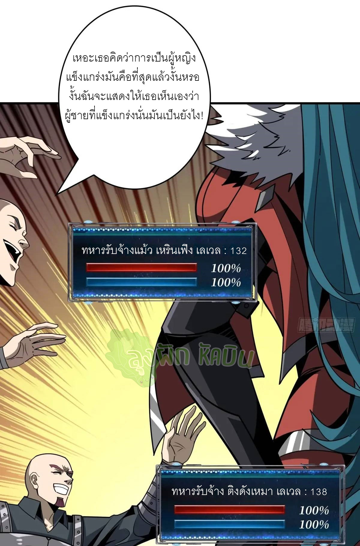 (ชนจีน) IT STARTS WITH A KINGPIN ACCOUNT - จุติจอมราชัน ตอนที่ 459 หน้า 16