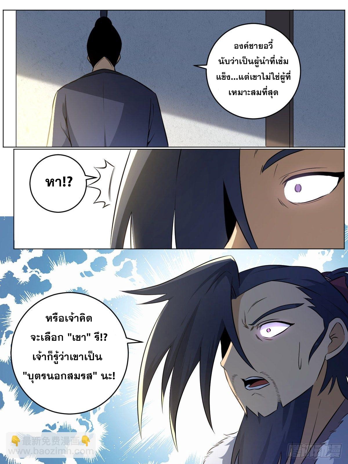 ผมเป็นเจ้าพ่อในต่างโลก ตอนที่ 81 หน้า 4