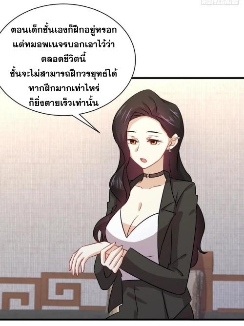 Immortal Swordsman in The Reverse World ข้าเซียนกระบี่ไม่เกาะสตรี ตอนที่ 131 หน้า 39