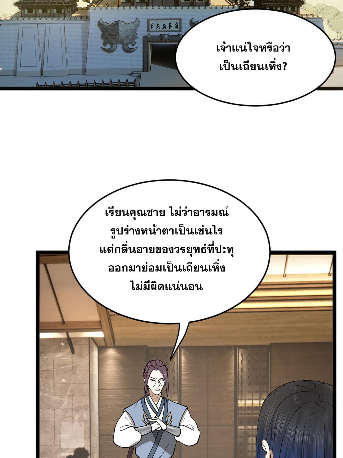 ลูกเขยที่แกร่งสุดในปฐพี (ทันจีน) ตอนที่ 53 หน้า 29