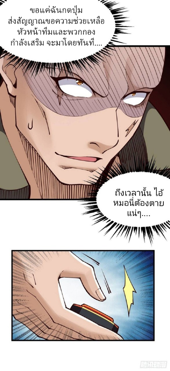 ฮาเร็มกองทัพสาวนี้ของผม ตอนที่ 33 หน้า 19