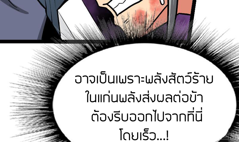 Peerless sword god เทพกระบี่ไรเทียมทาน ตอนที่ 50 หน้า 40
