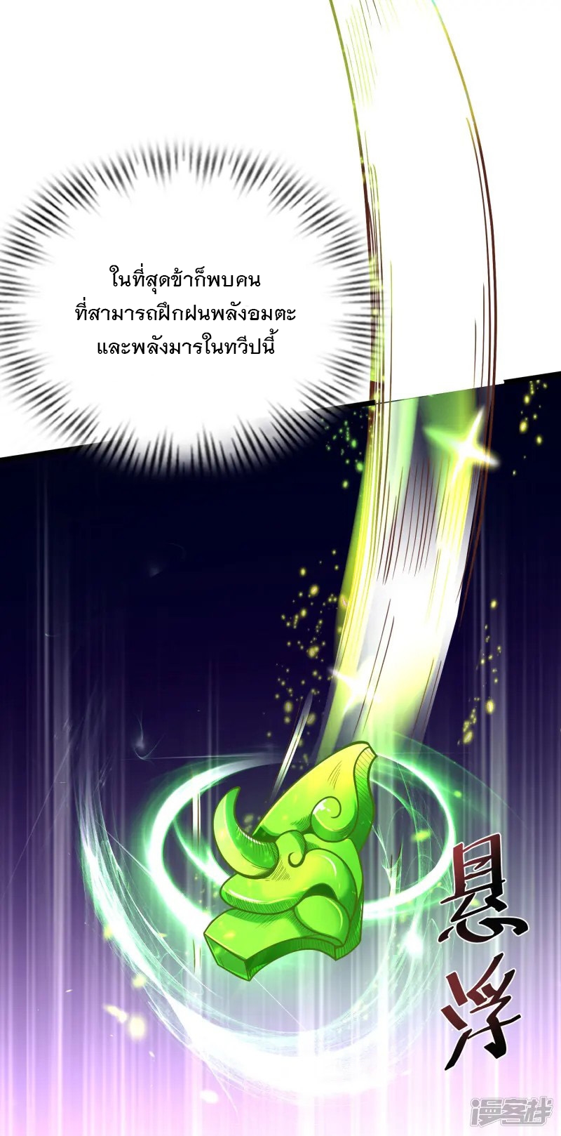 การกลับมาของเทพมาร ตอนที่ 27 หน้า 21