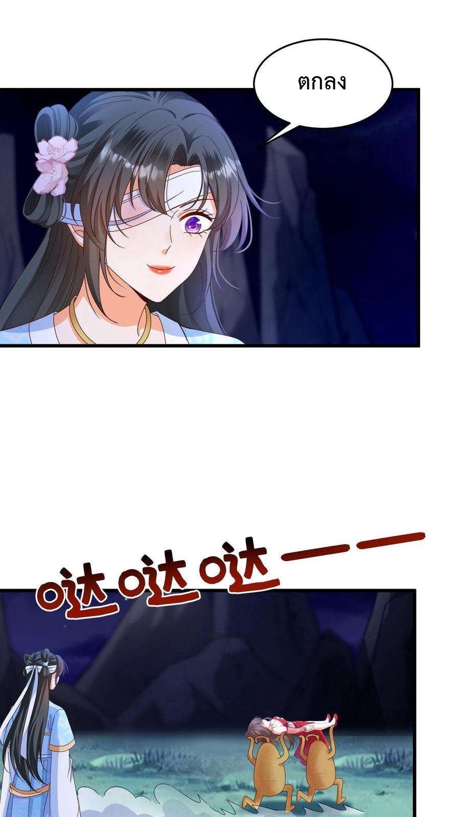 ปีศาจที่ไร้เทียมทานในโลก ตอนที่ 10 หน้า 20