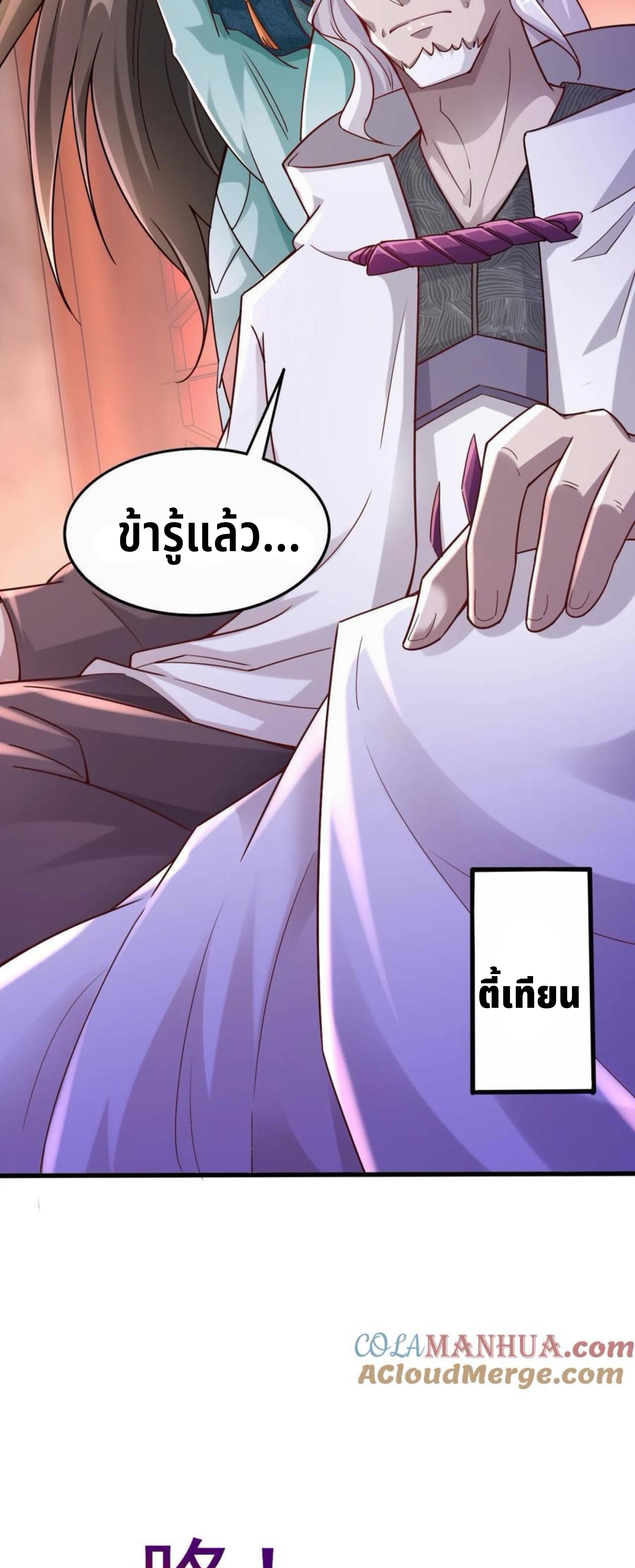 i can infinite epiphany ระบบศักดิ์สิทธิ์ ข้าสามารถตรัสรู้ได้ไม่มีที่สิ้นสุด ตอนที่ 1 หน้า 29