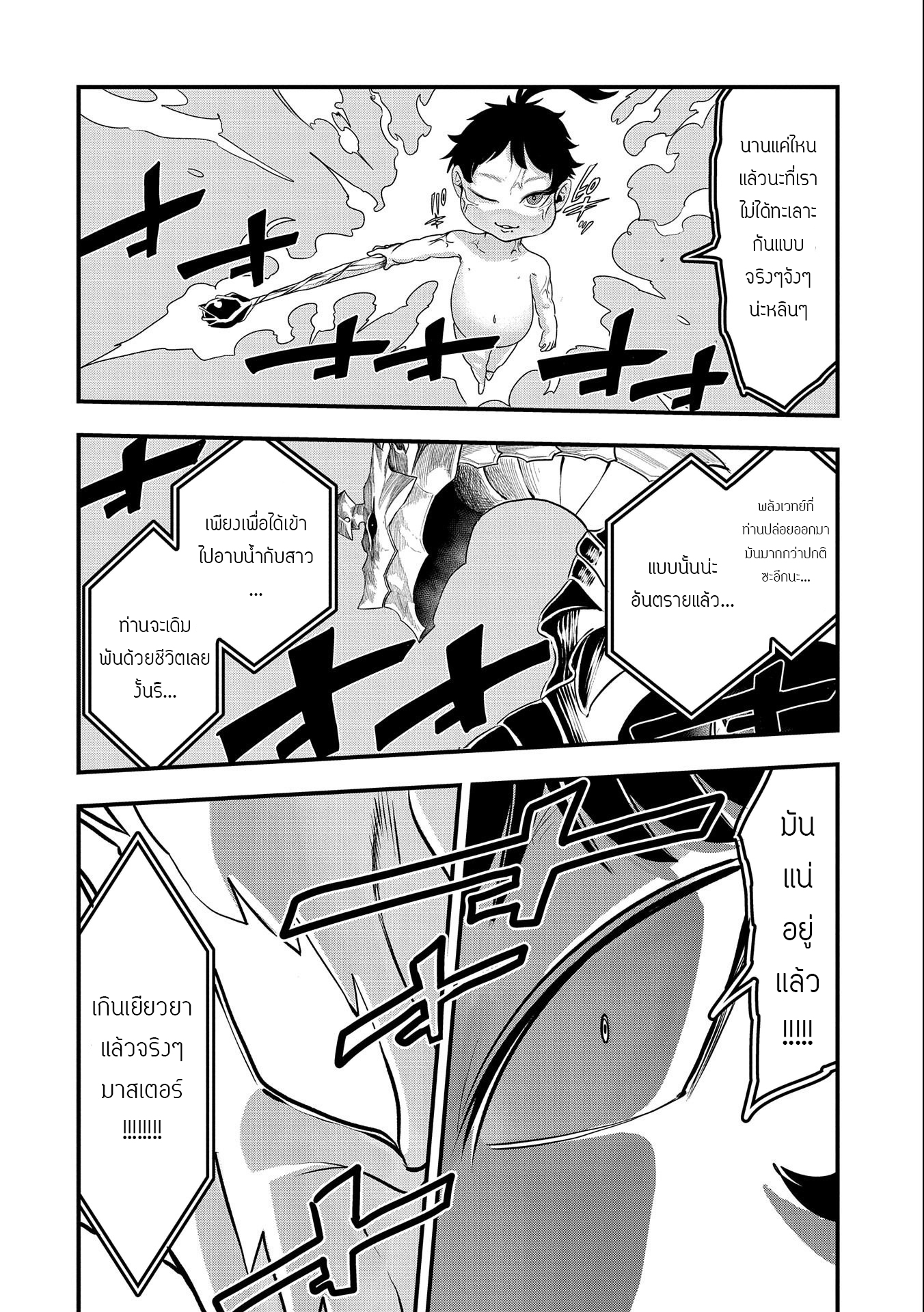 ชีวิตใหม่ของมหาปราชญ์สุดหื่น ตอนที่ 6 หน้า 16