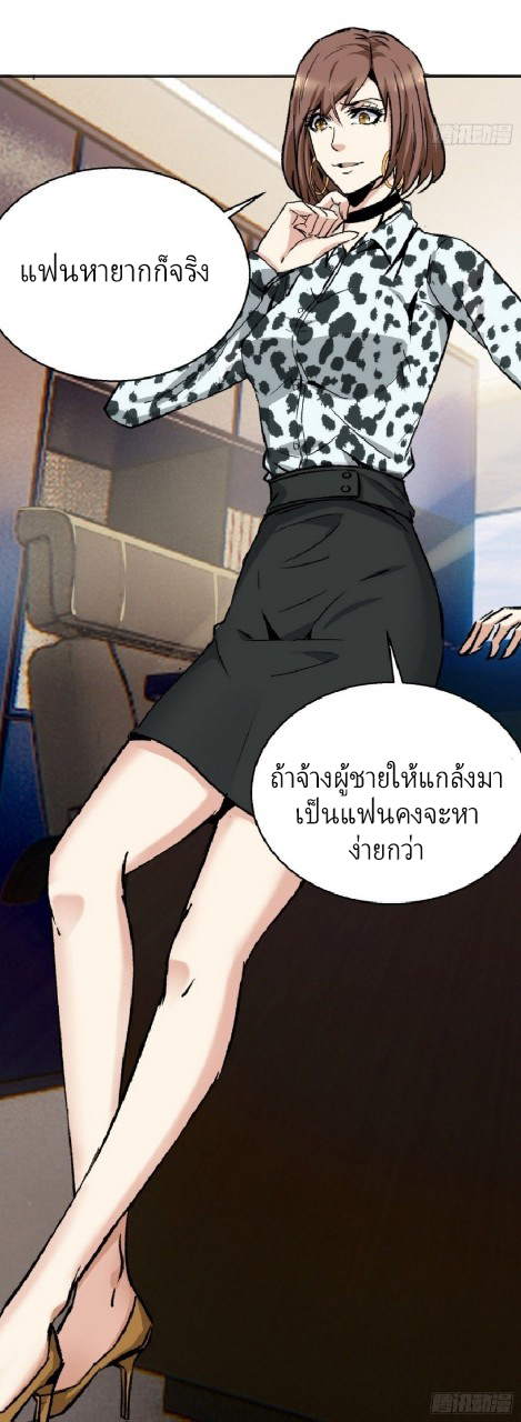 ยอดคนอัจฉริยะ ซุปเปอร์ไวรัสกลายพันธุ์ ตอนที่ 14 หน้า 41