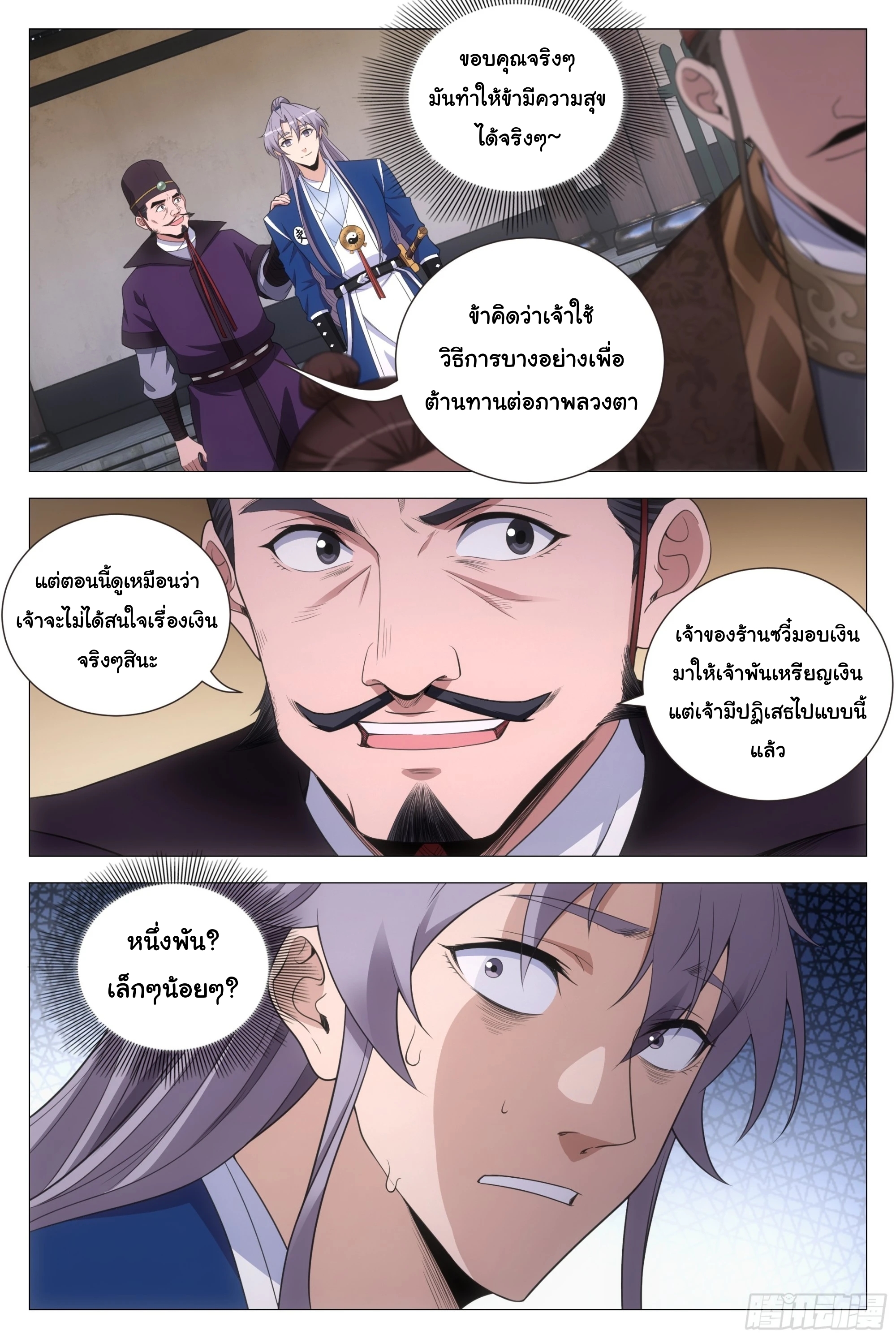 Great Zhou Immort Officials - ข้าราชการอมตะ ตอนที่ 134 หน้า 6