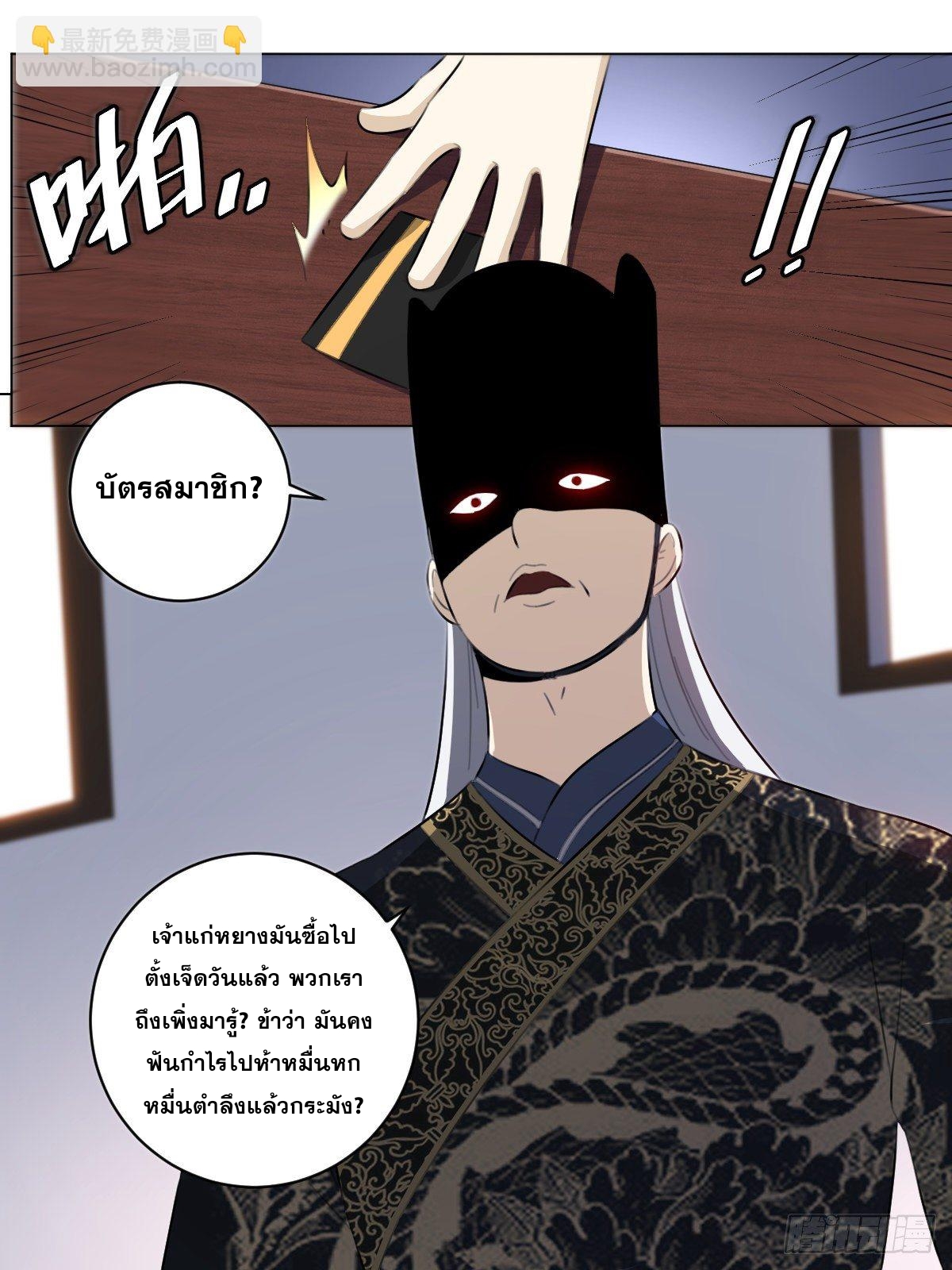 ผมเป็นเจ้าพ่อในต่างโลก ตอนที่ 68 หน้า 4