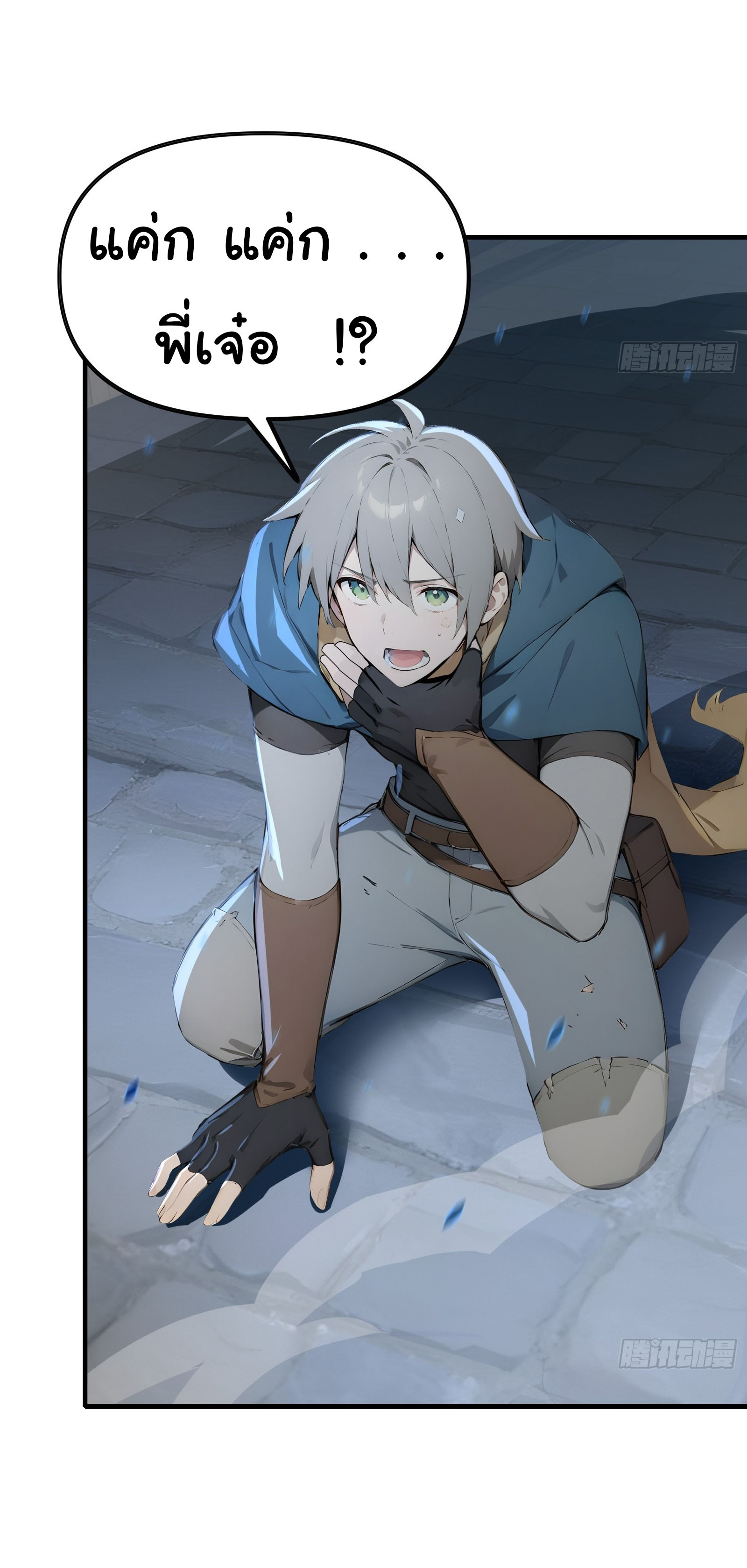 ภัยพิบัติวันหายนะ ตอนที่ 4 หน้า 53