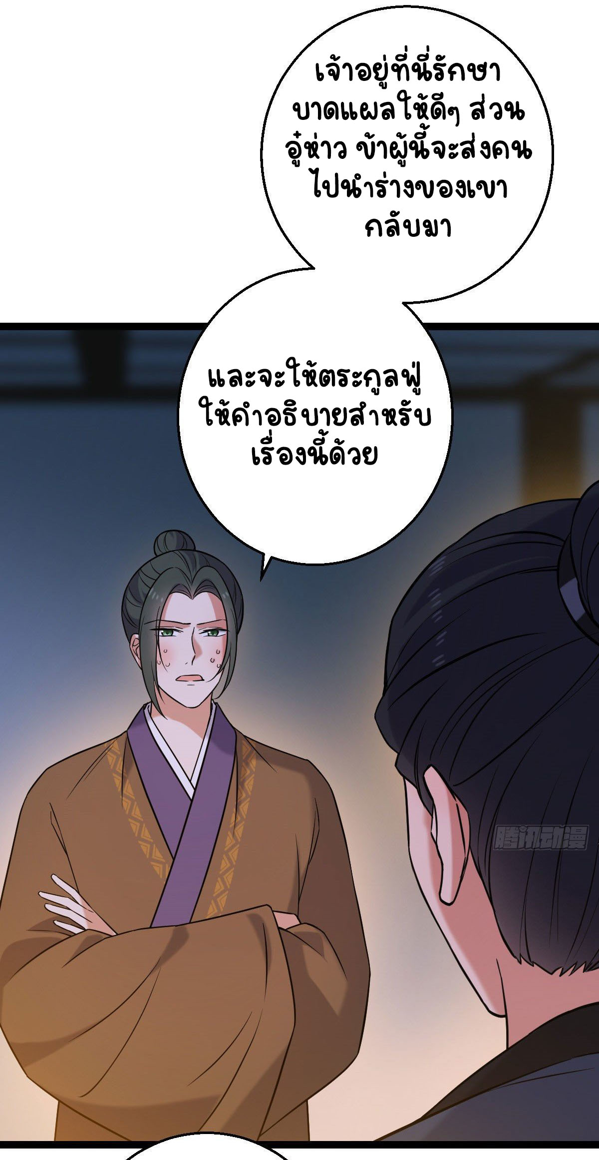 ปิ๊งรักทรราชจอมลวง ตอนที่ 40 หน้า 17