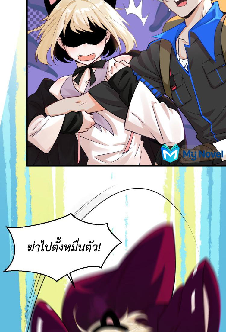 เกมบุกโลก ตอนที่ 5 หน้า 18