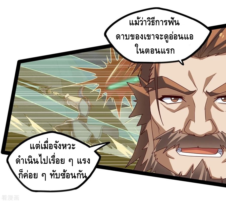 เหยียบย่ำแม่น้ำอมตะ ตอนที่ 97 หน้า 12