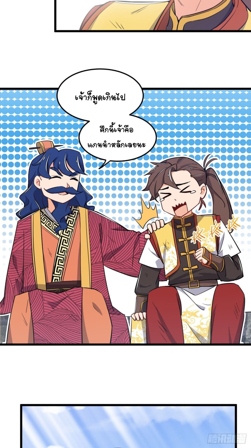 อาณาจักรสัตว์อสูรแห่งจิตวิญญาณ ตอนที่ 11 หน้า 24