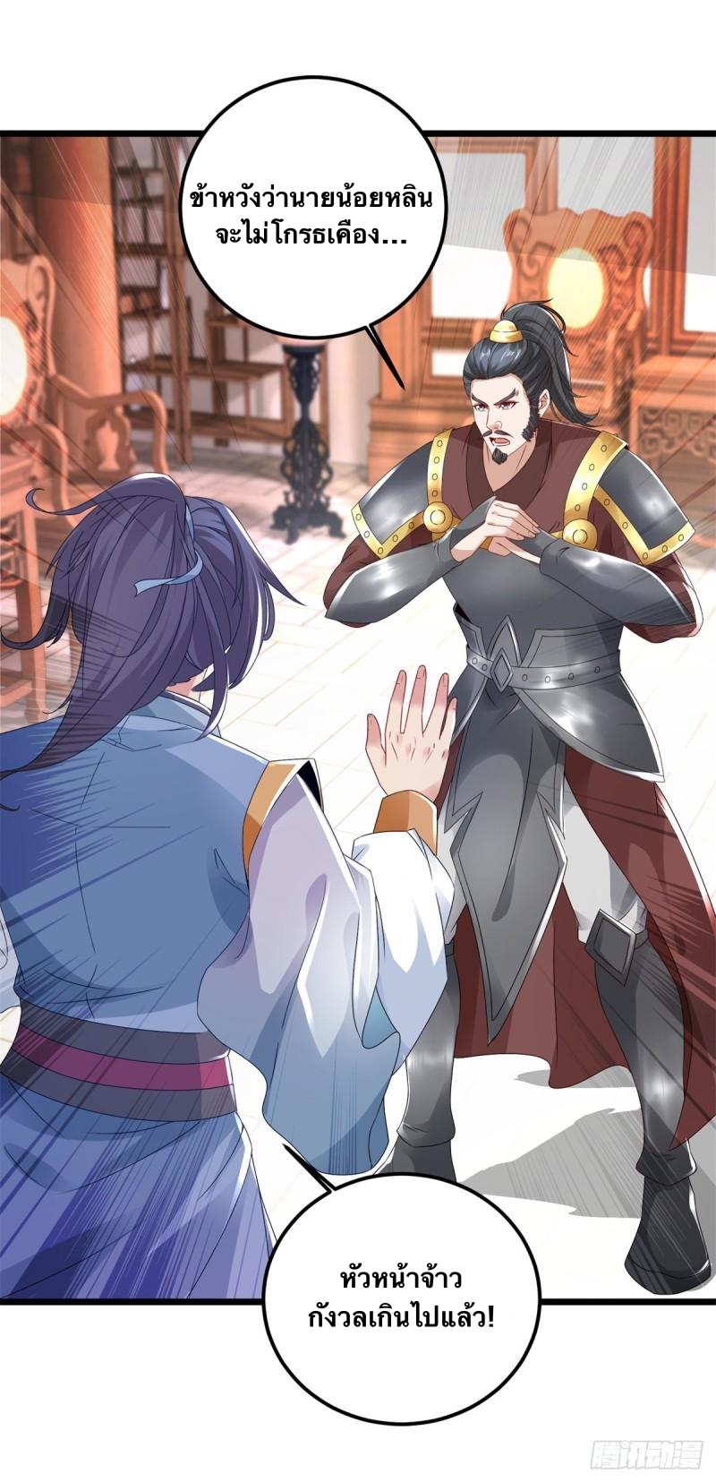 จักรพรรดิวิญญาณศักดิ์สิทธิ์ (ทันจีน) ตอนที่ 172 หน้า 4