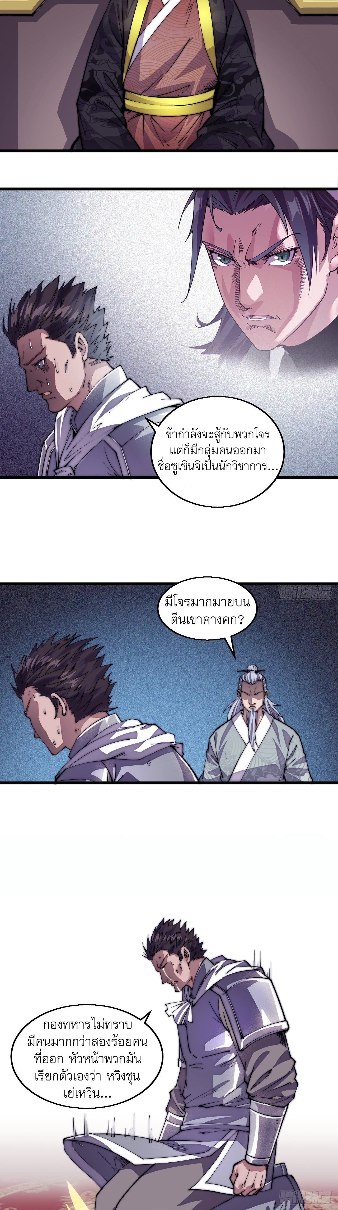 Starting a Mountain ตอนที่ 8 หน้า 4