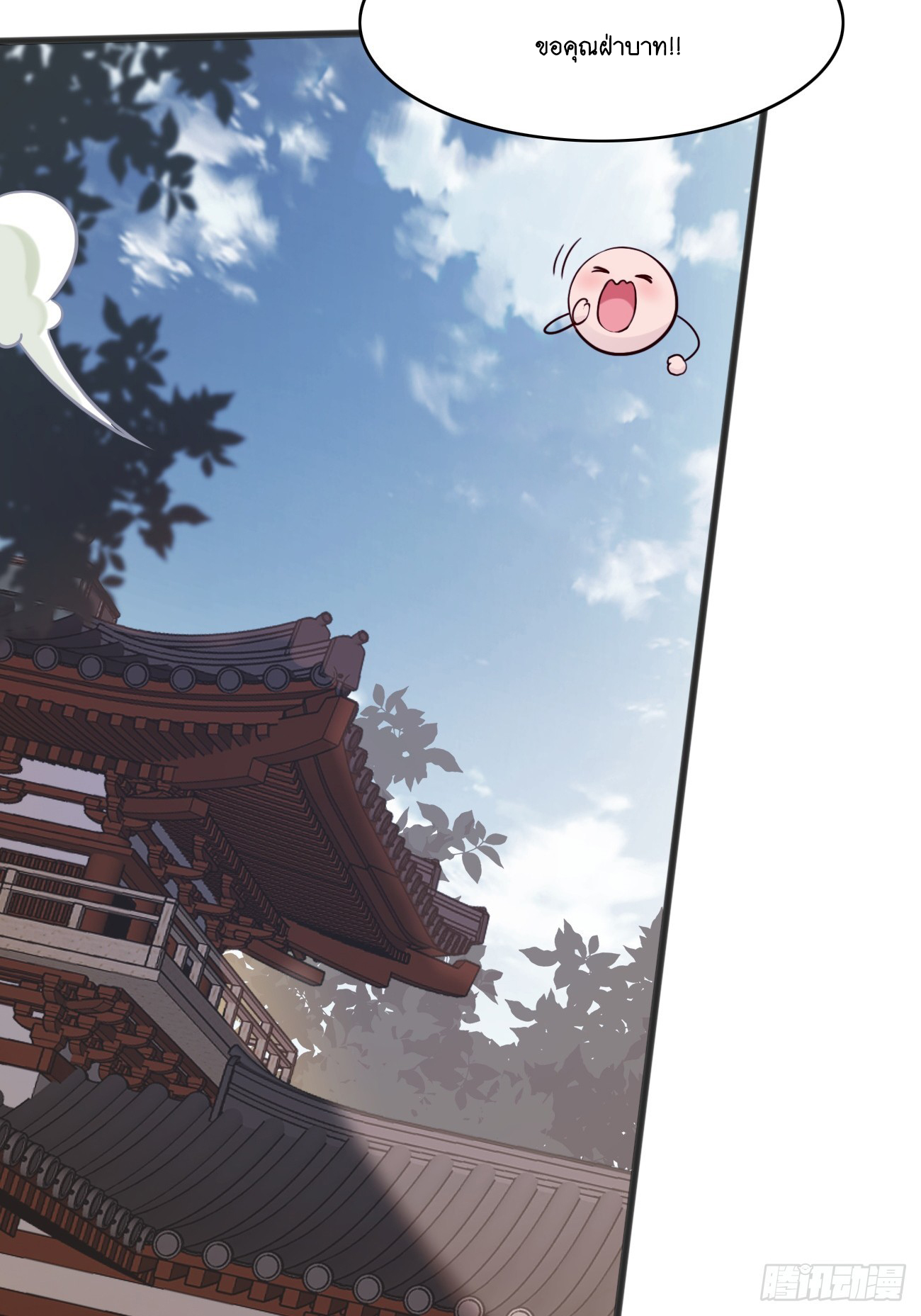 Prince Biexiu ตอนที่ 11 หน้า 14