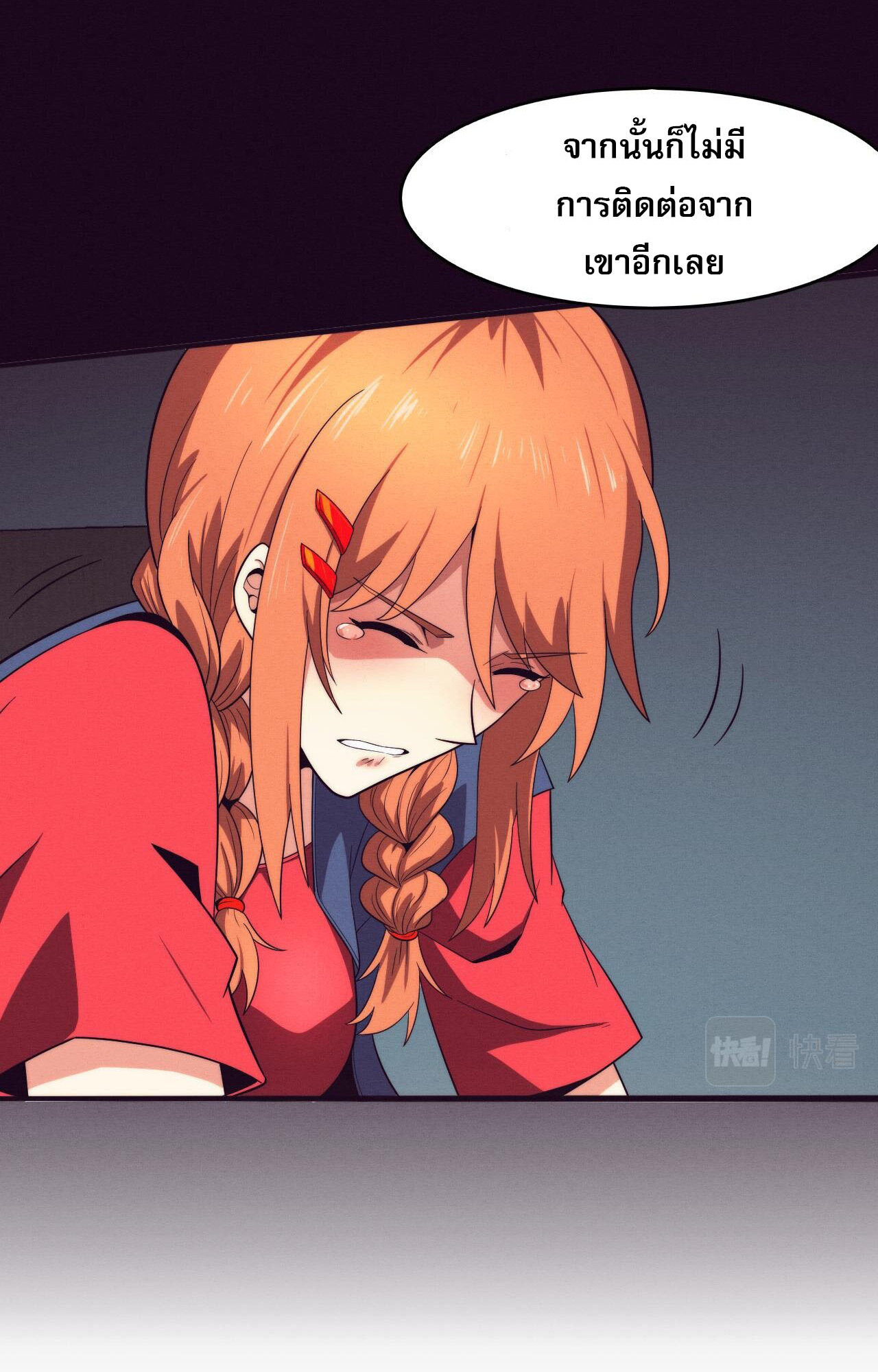 The Frenzy Of Evolution ตอนที่ 88 หน้า 46