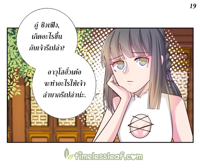 Above All Gods เทพยุทธเหนือเทวะ ตอนที่ 26 หน้า 20