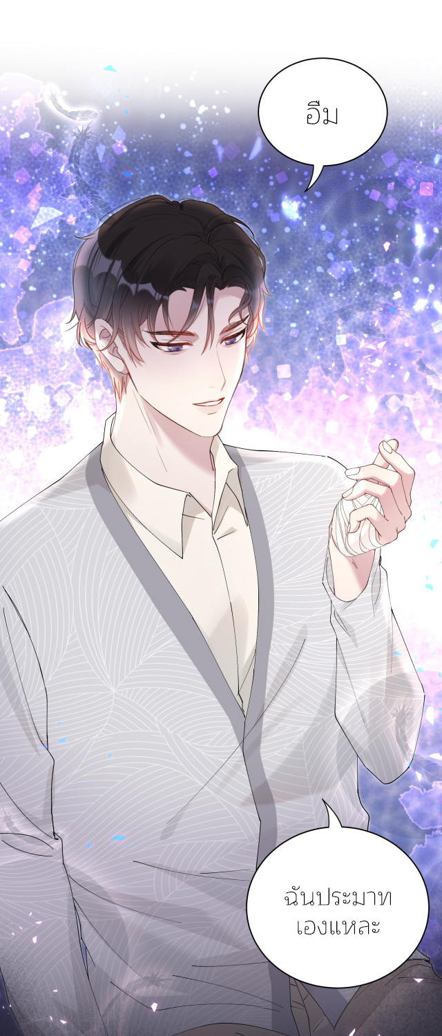 Get Married (BL) ตอนที่ 17 หน้า 5