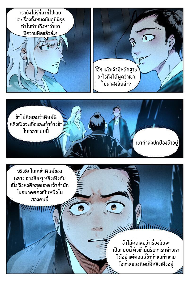 Song of Taoists and Fairies ตอนที่ 38 หน้า 8