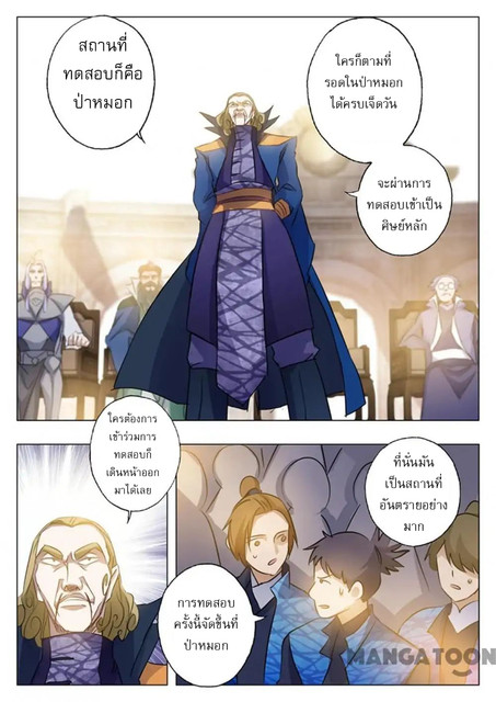 ดาบวิญญาณราชัน spirit sword sovereign ตอนที่ 149 หน้า 6