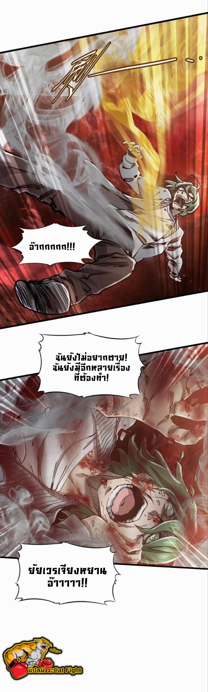 หัตถ์ของพระเจ้า ตอนที่ 18 หน้า 23