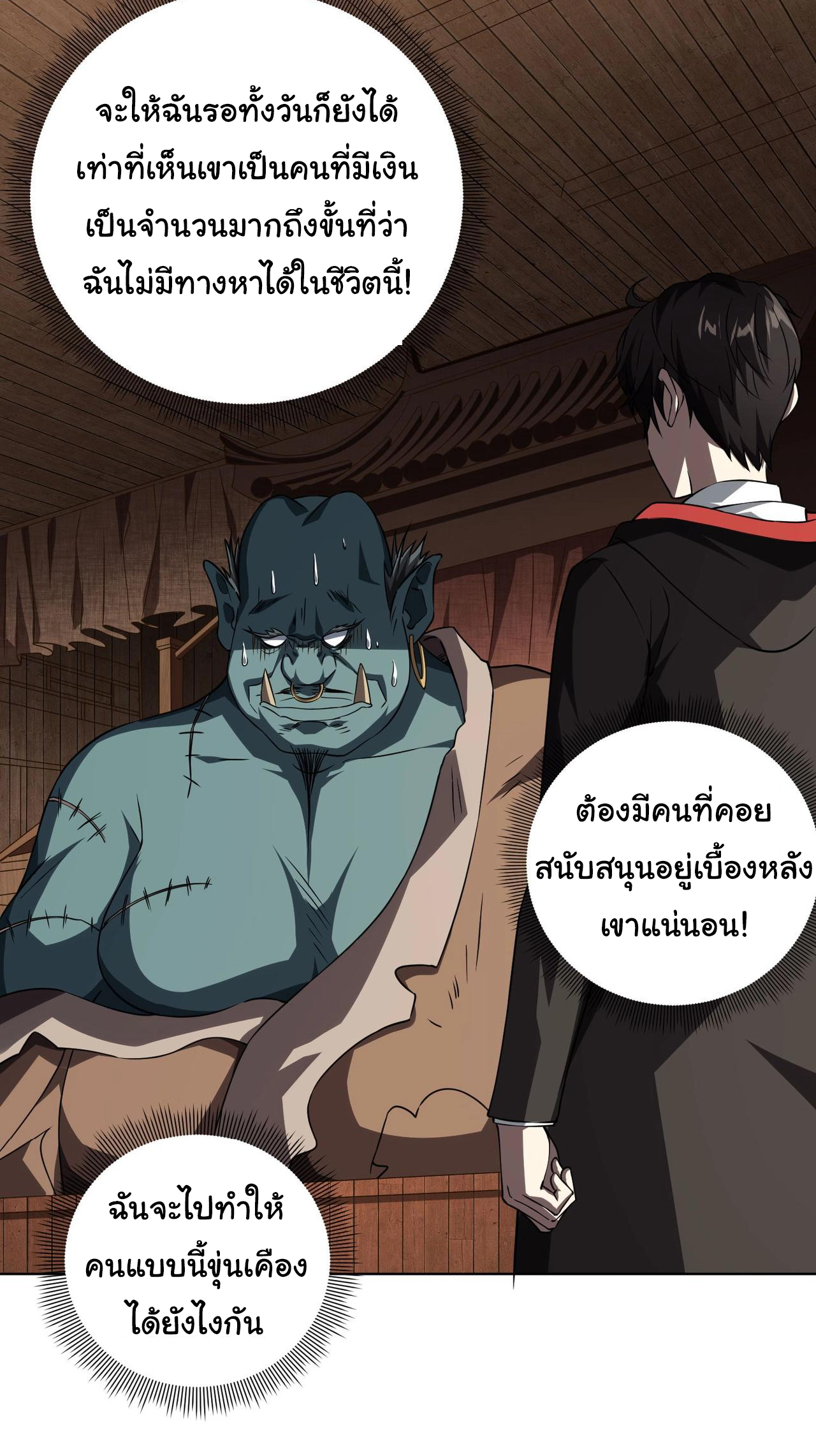 Start with trillions of coins ตอนที่ 3 หน้า 30