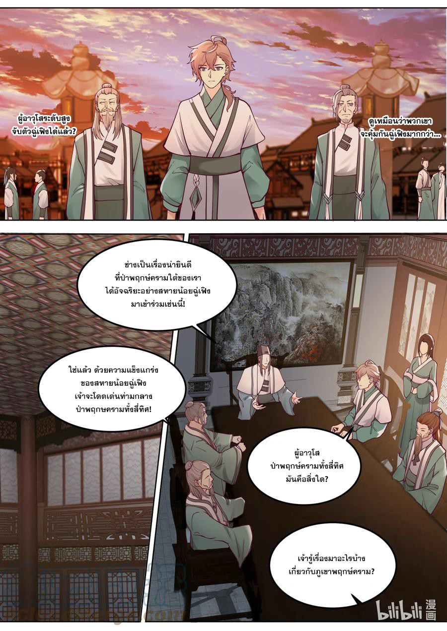 เทพสายฟ้า ราชาสงคราม ตอนที่ 667 หน้า 4