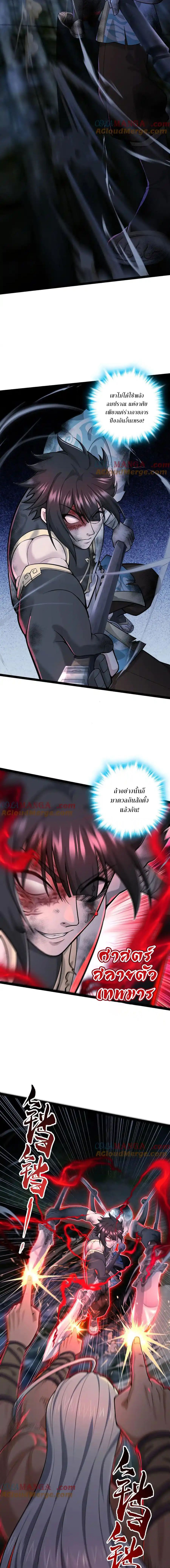 ระบบยิ่งตายยิ่งแกร่ง ตอนที่ 36 หน้า 5