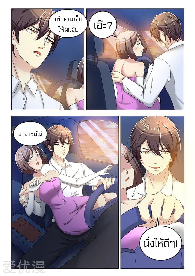 Special Agent Dragon Soul ตอนที่ 22 หน้า 4