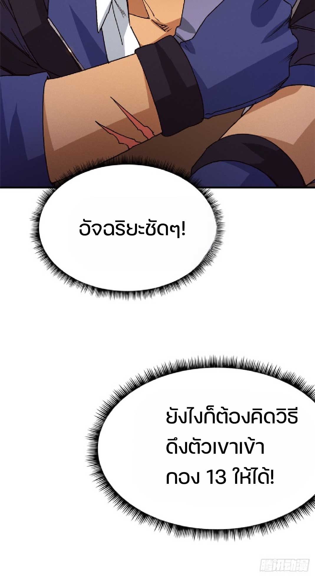 เกม Doomsday Puzzle ปริศนาจิ๊กซอว์วันโลกาวินาศ ตอนที่ 6 หน้า 32