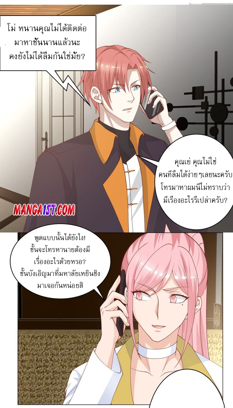 I have dragon in my body ตอนที่ 256 หน้า 5