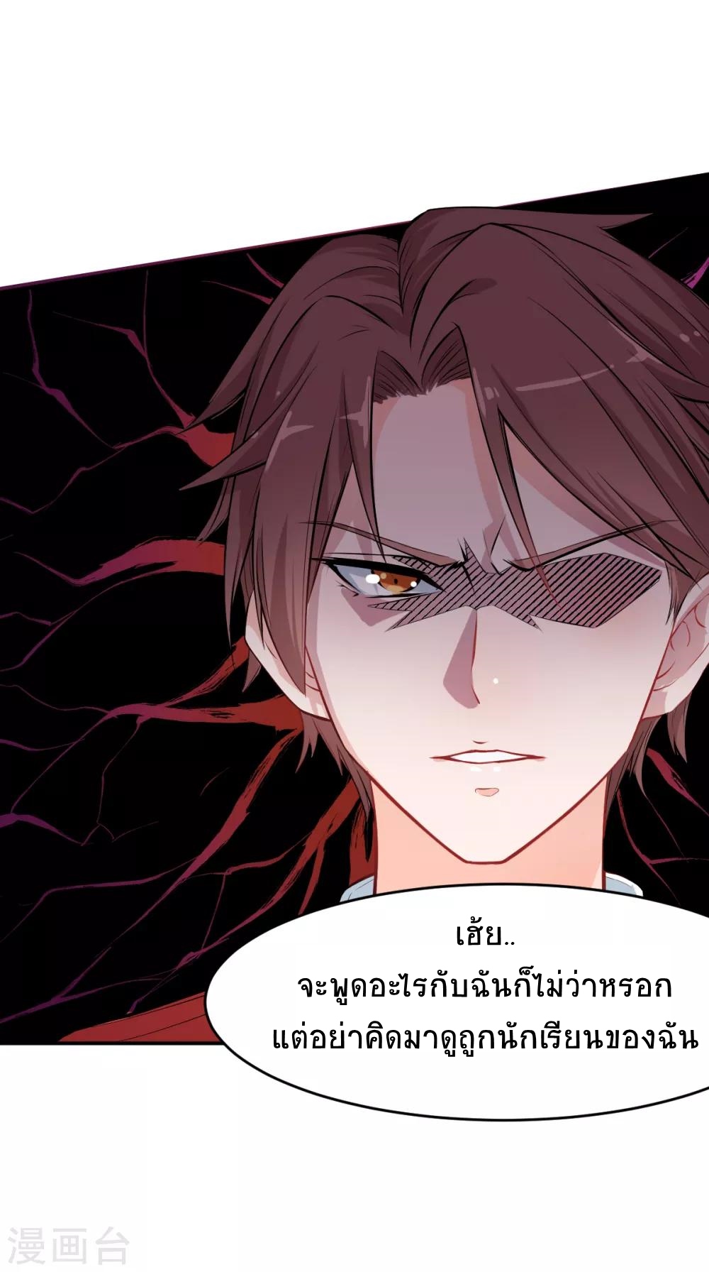 สุดยอดระบบอาจารย์ ตอนที่ 12 หน้า 26