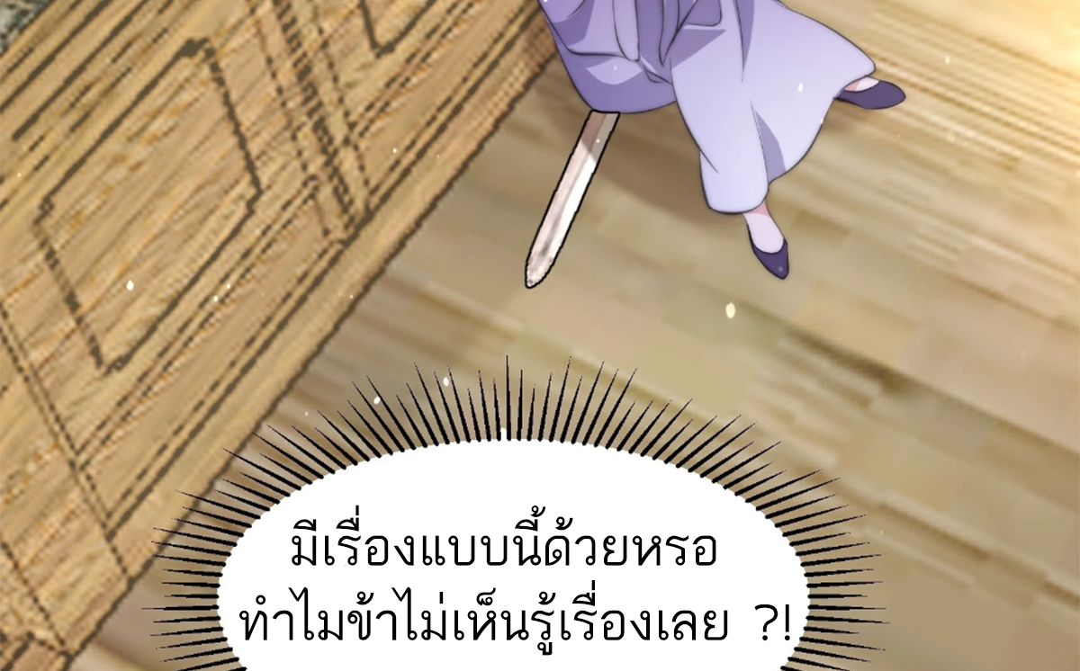 ซวยแล้วข้าโดนตามล่าจากศิษย์ในสำนัก ตอนที่ 20 หน้า 60
