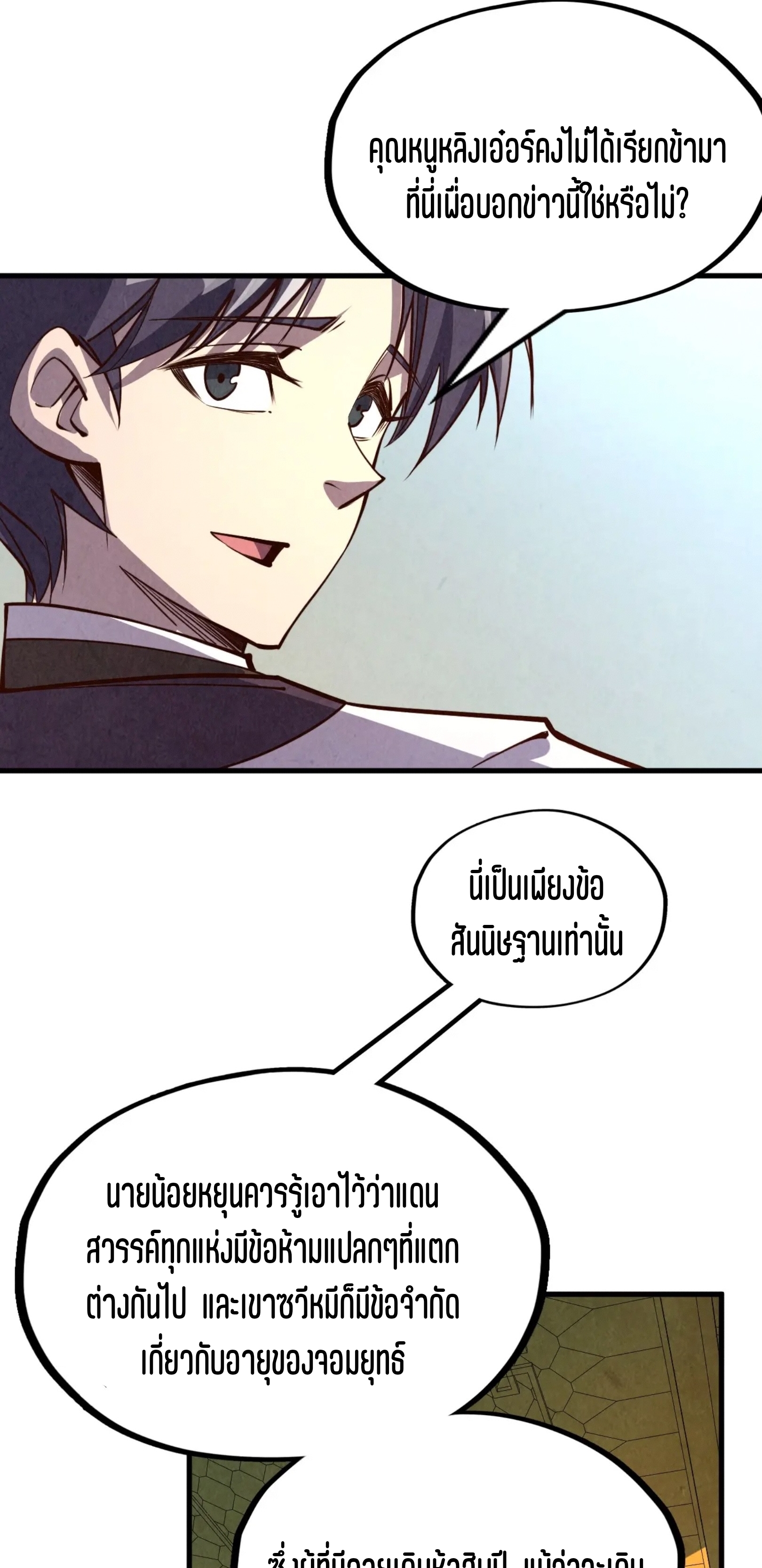 มหาเทพนิรันดร์กาล ตอนที่ 113 หน้า 45