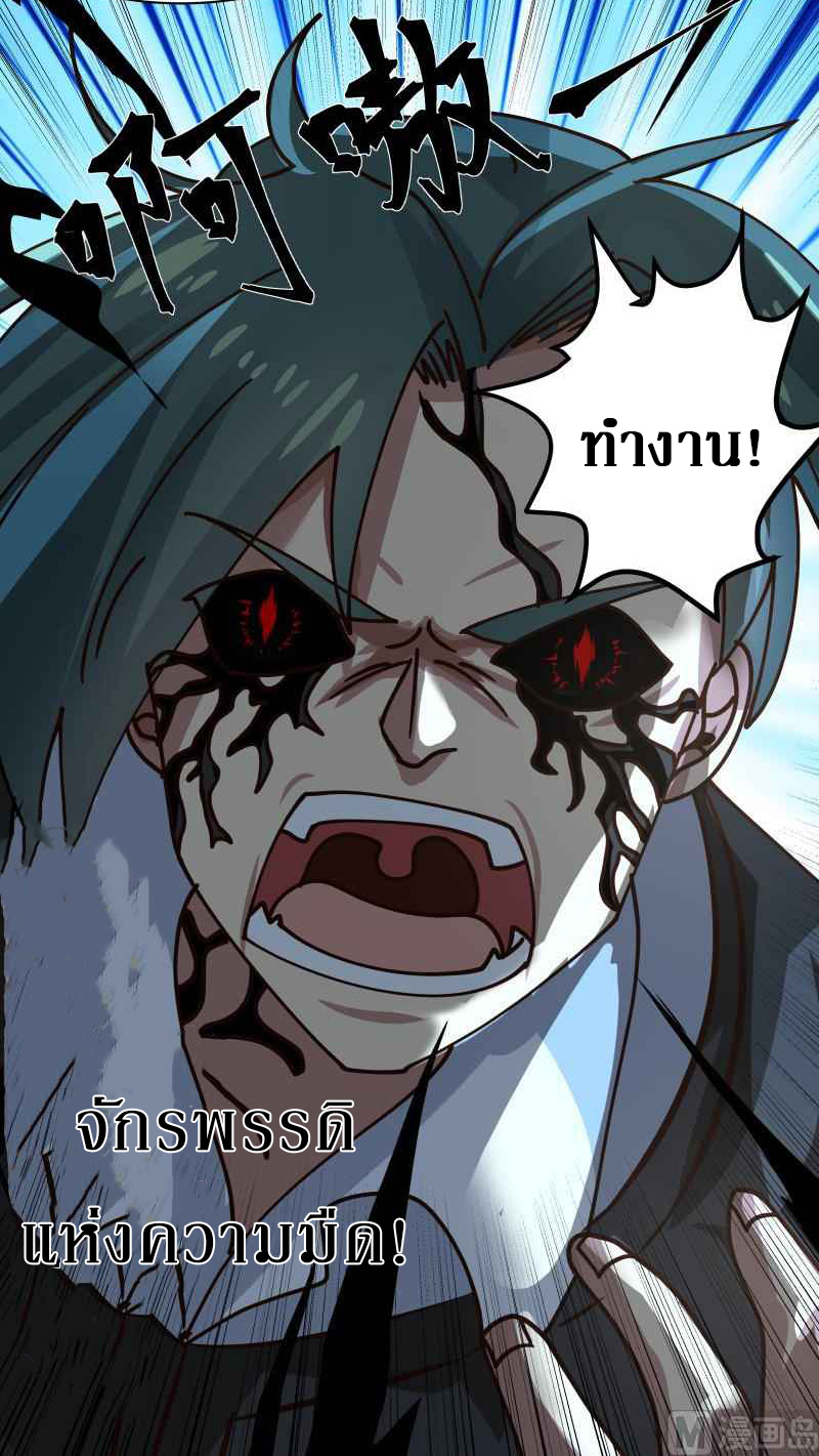 I have dragon in my body ตอนที่ 281 หน้า 5