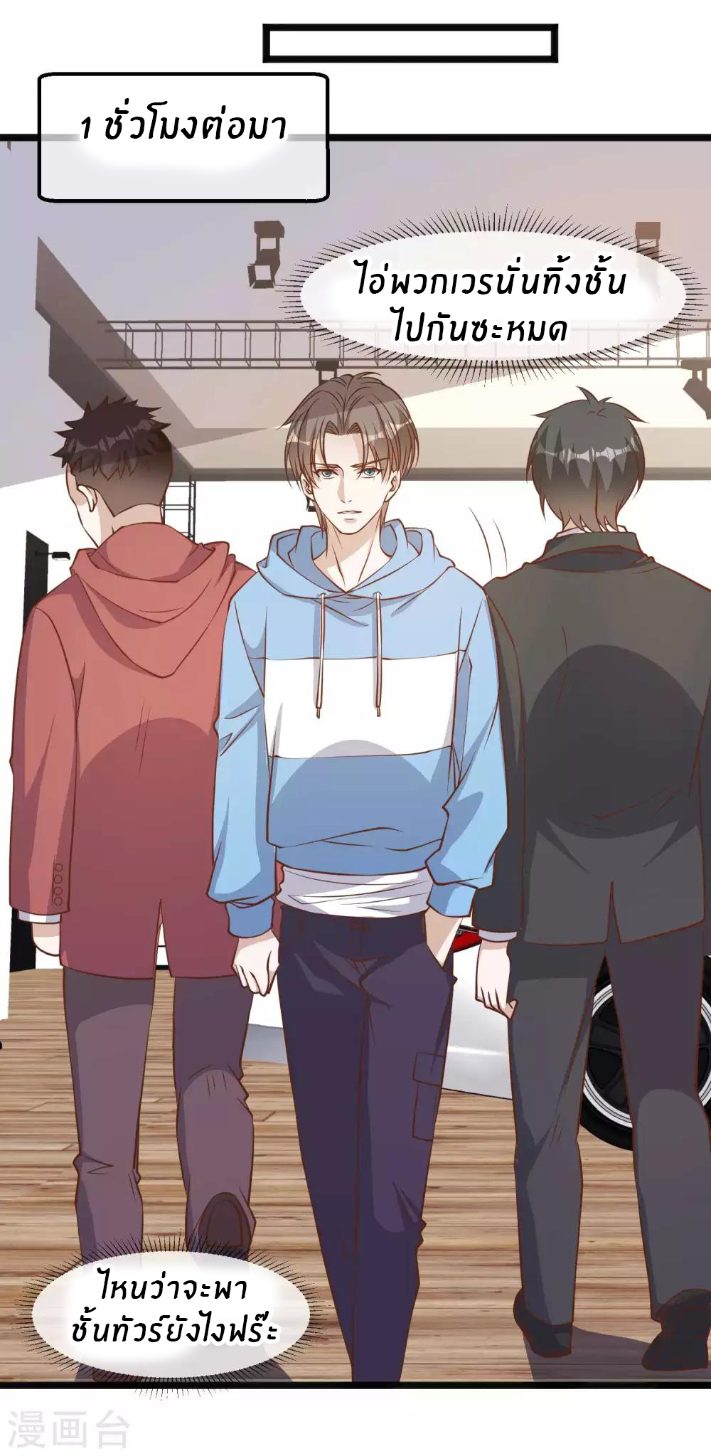 God Fisherman ตอนที่ 102 หน้า 7