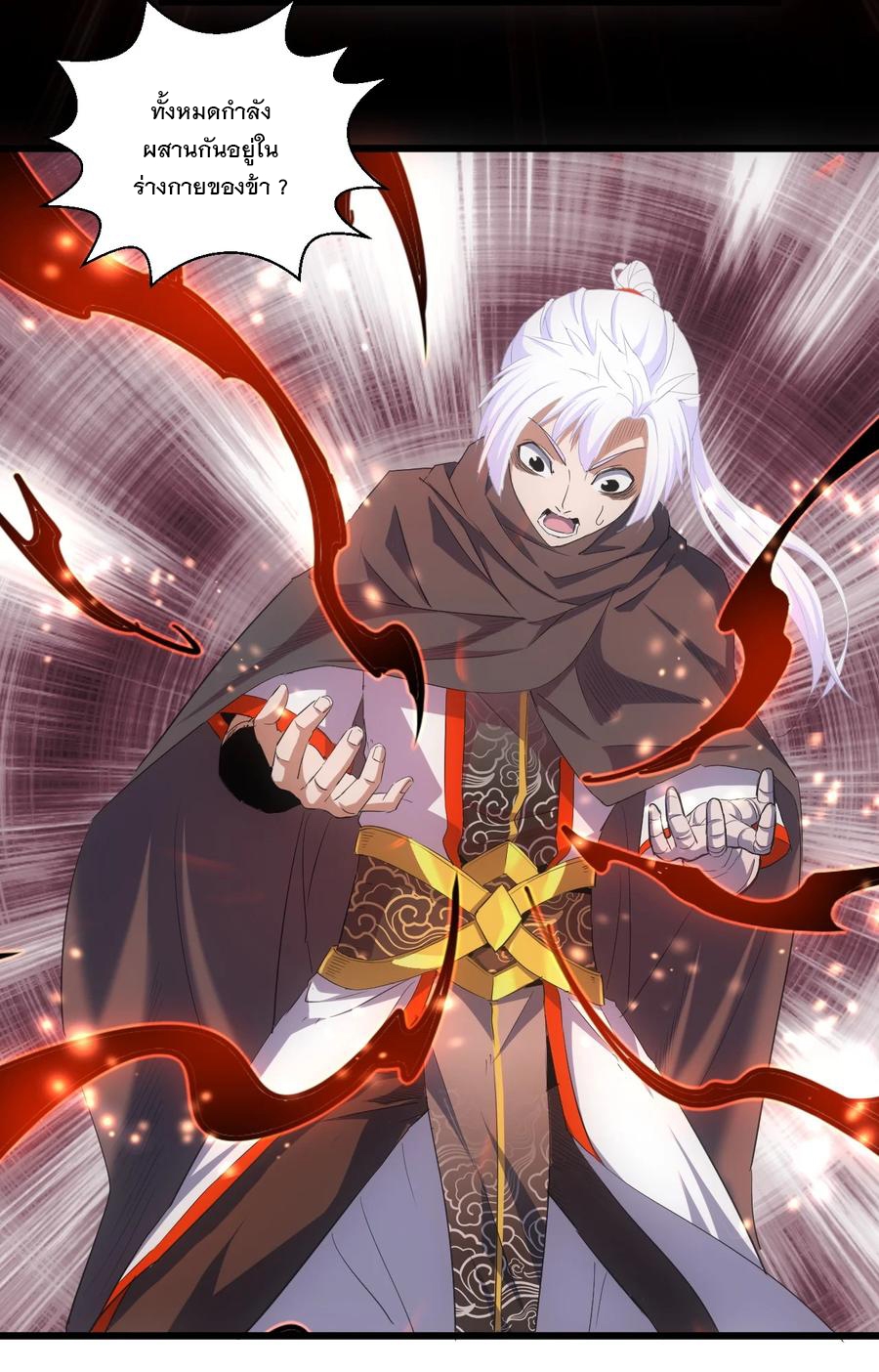 มหาเทพเอกะหมื่นบรรพกาล (จบ) ตอนที่ 77 หน้า 41