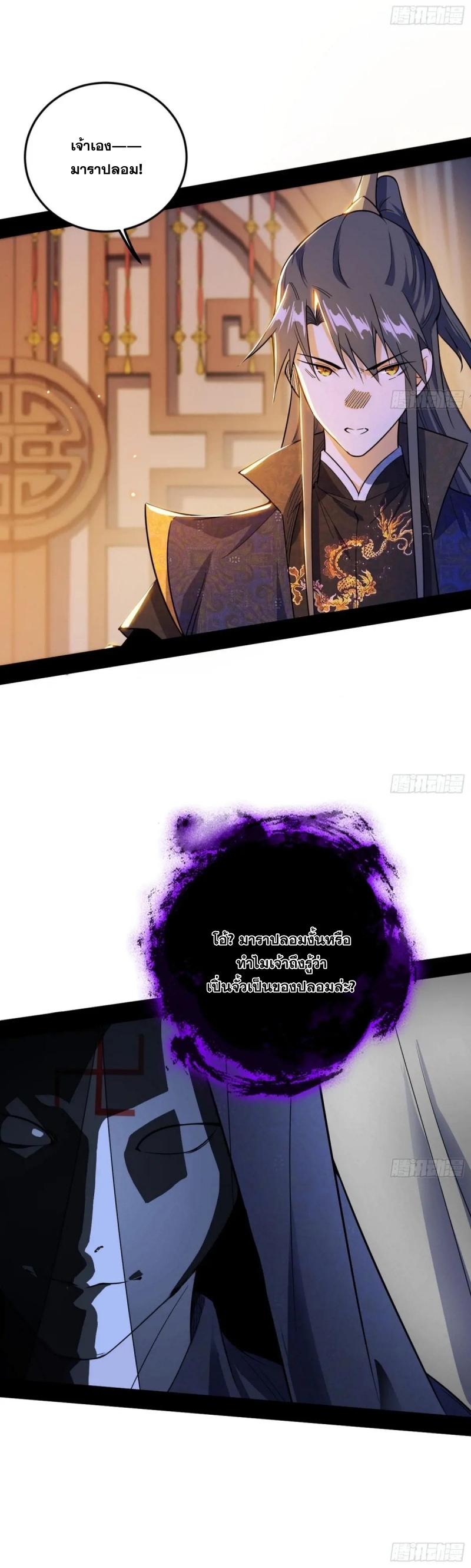 I'm an Evil God ข้าคือจักรพรรดิปีศาจ ตอนที่ 451 หน้า 26