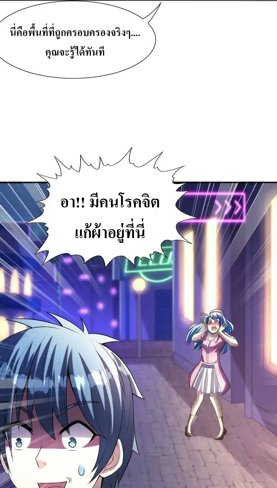 My Harem Is Entirely Female Demon Villains ตอนที่ 10 หน้า 50