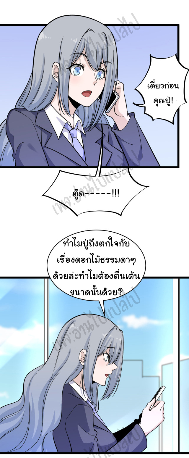 Sanjie Taobao Store ระบบร้านค้าเทพเจ้า ตอนที่ 151 หน้า 7