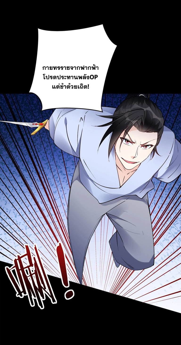 The Villain of Destiny วายร้ายแห่งโชคชะตา! ตอนที่ 65 หน้า 27