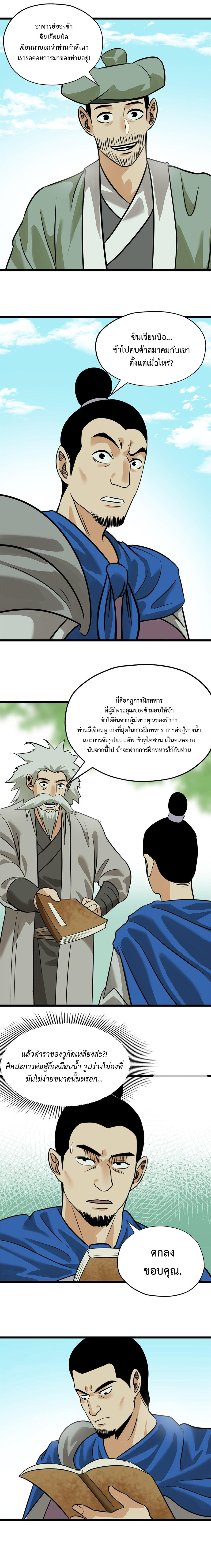 Ming Dynasty's Failure ตอนที่ 191 หน้า 5
