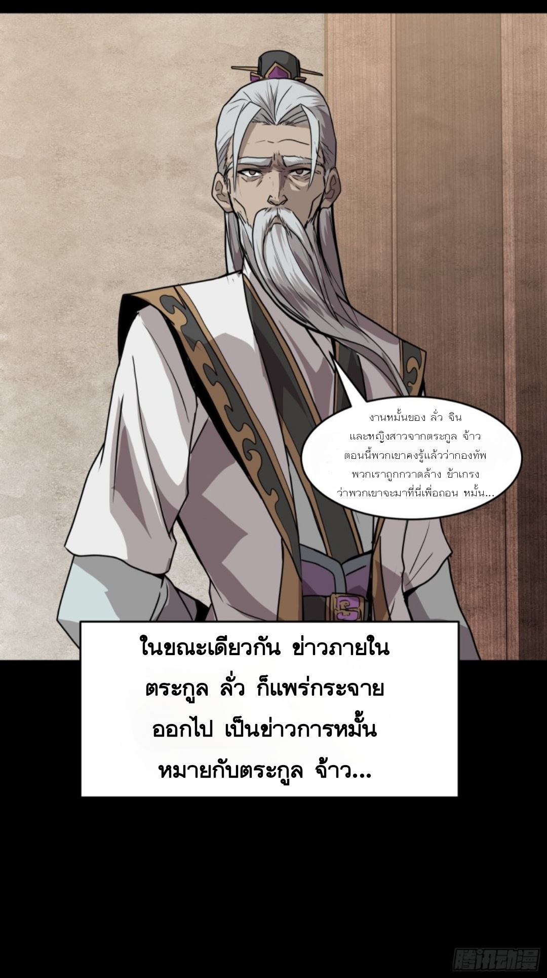 เจตจำนงแห่งดาบ ตอนที่ 1 หน้า 35