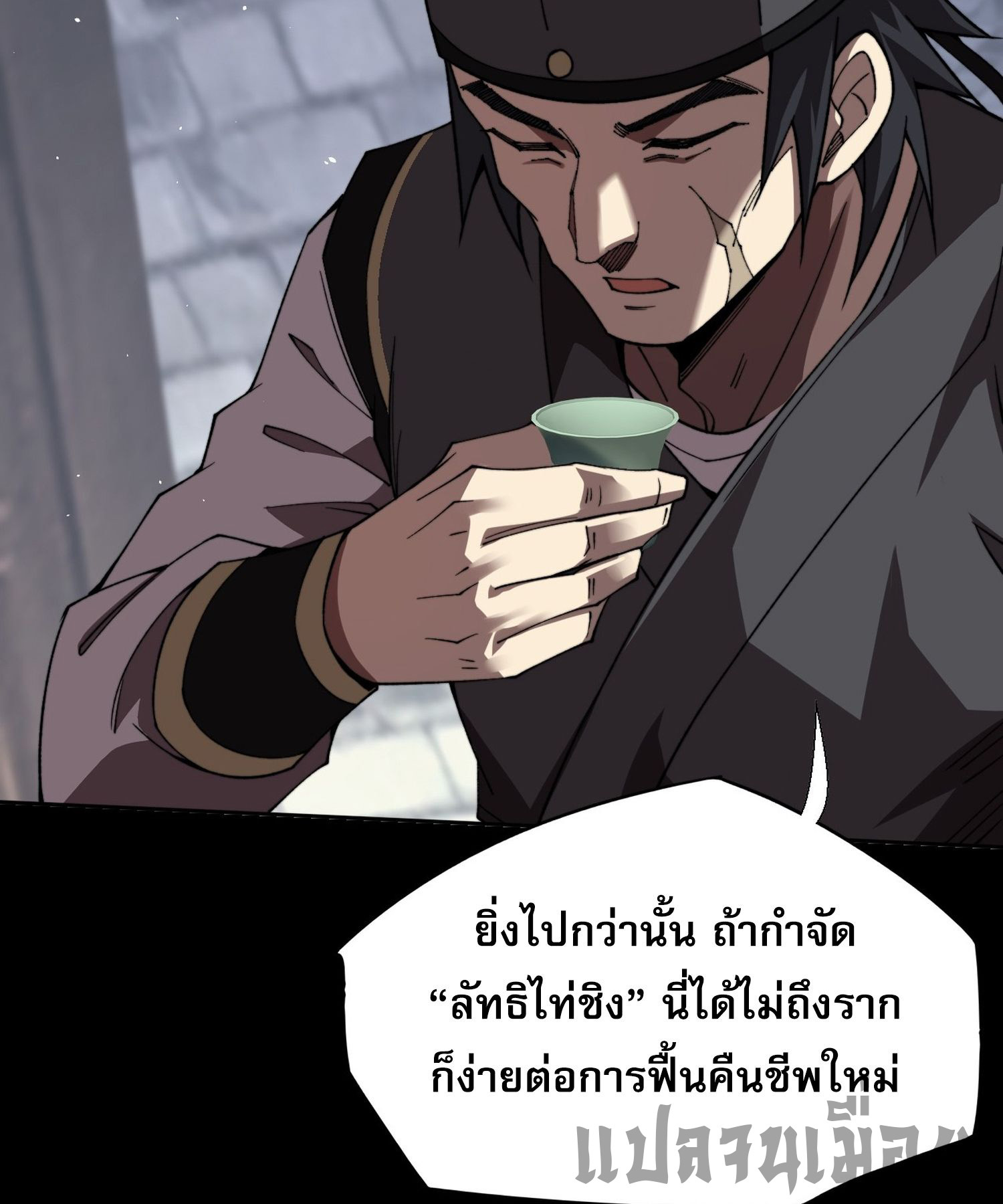 วิถีเซียนนอกรีต ตอนที่ 17 หน้า 45