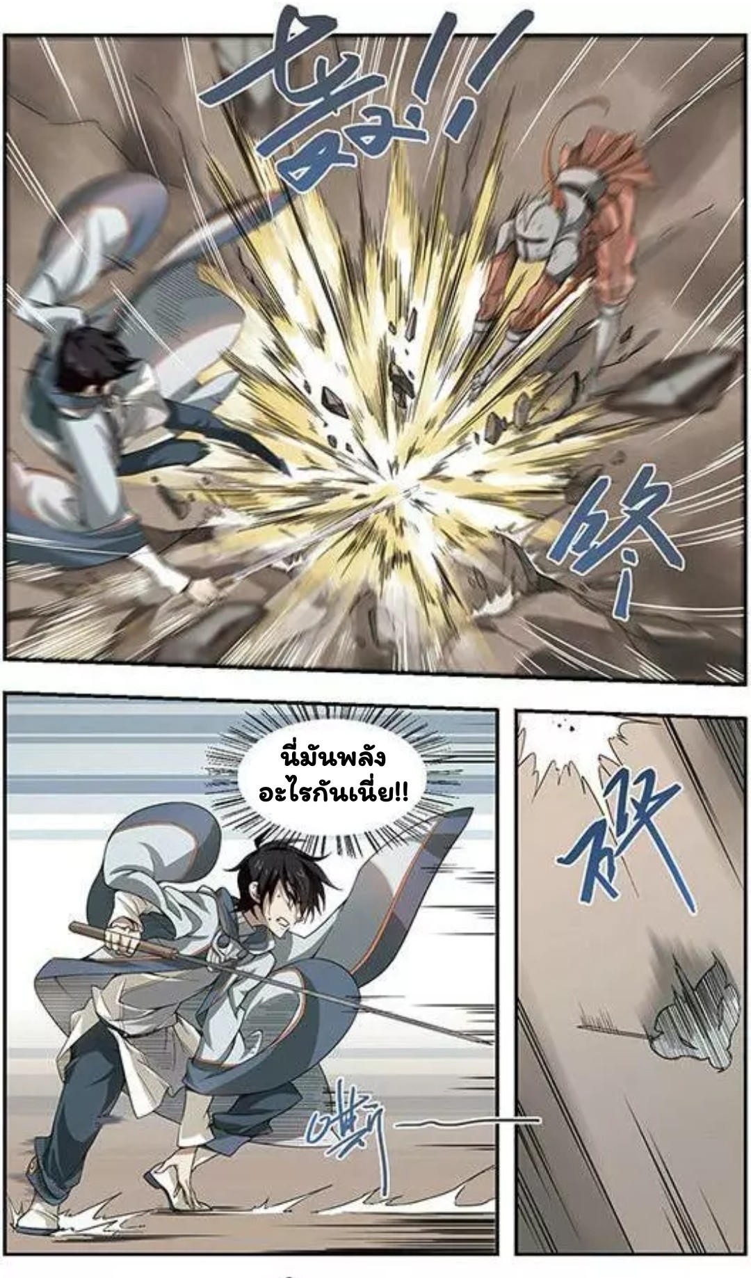 จอมเวทย์กังฟู ตอนที่ 10 หน้า 20