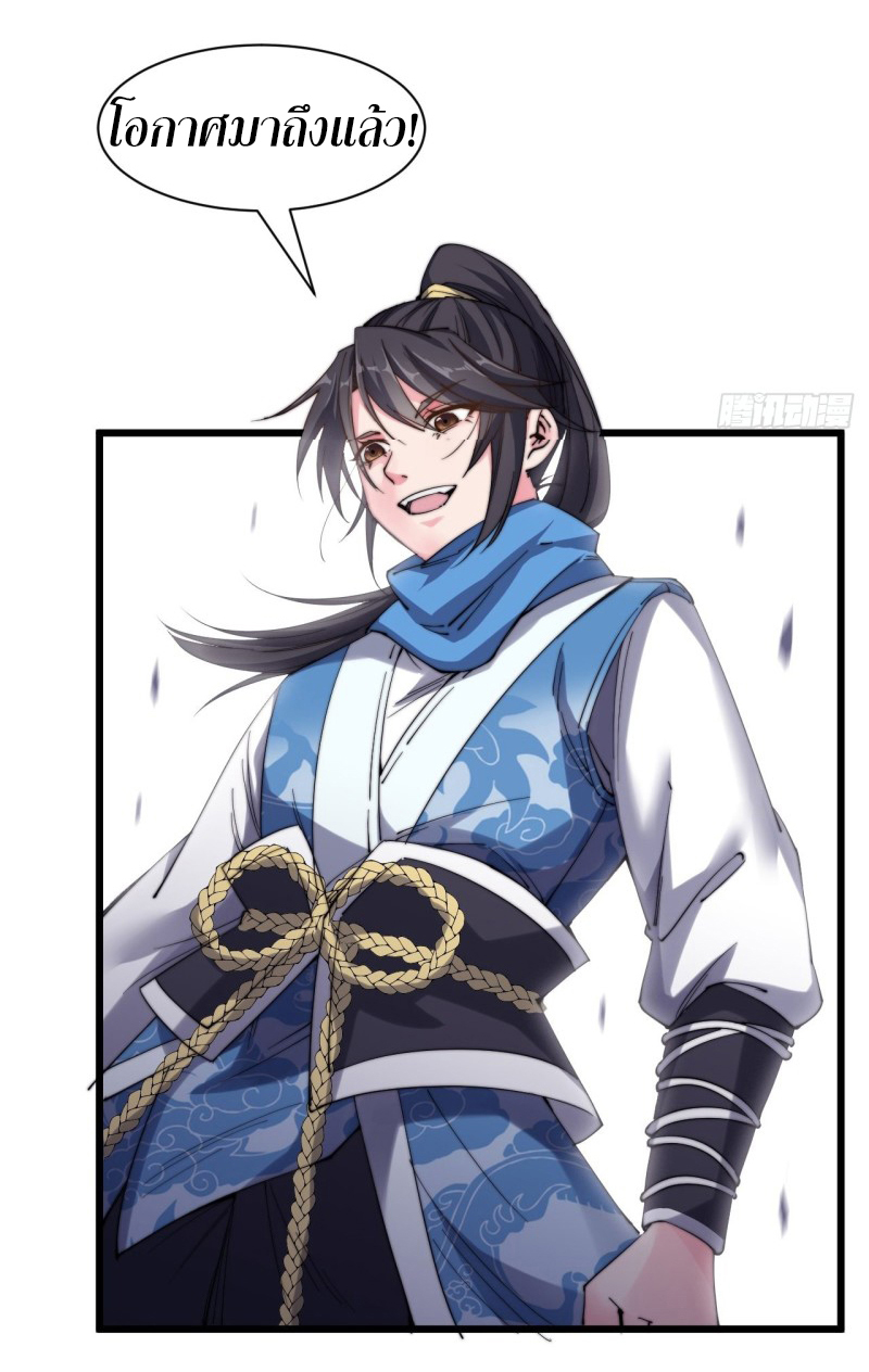 I'm longlife 9000 years old ตอนที่ 14 หน้า 7