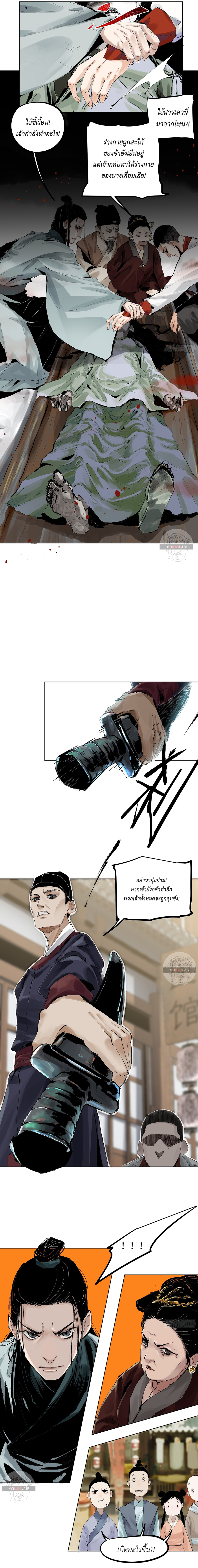 ปราชญ์ผู้ยิ่งใหญ่แห่งราชันย์กระดูกขาว ตอนที่ 6 หน้า 10