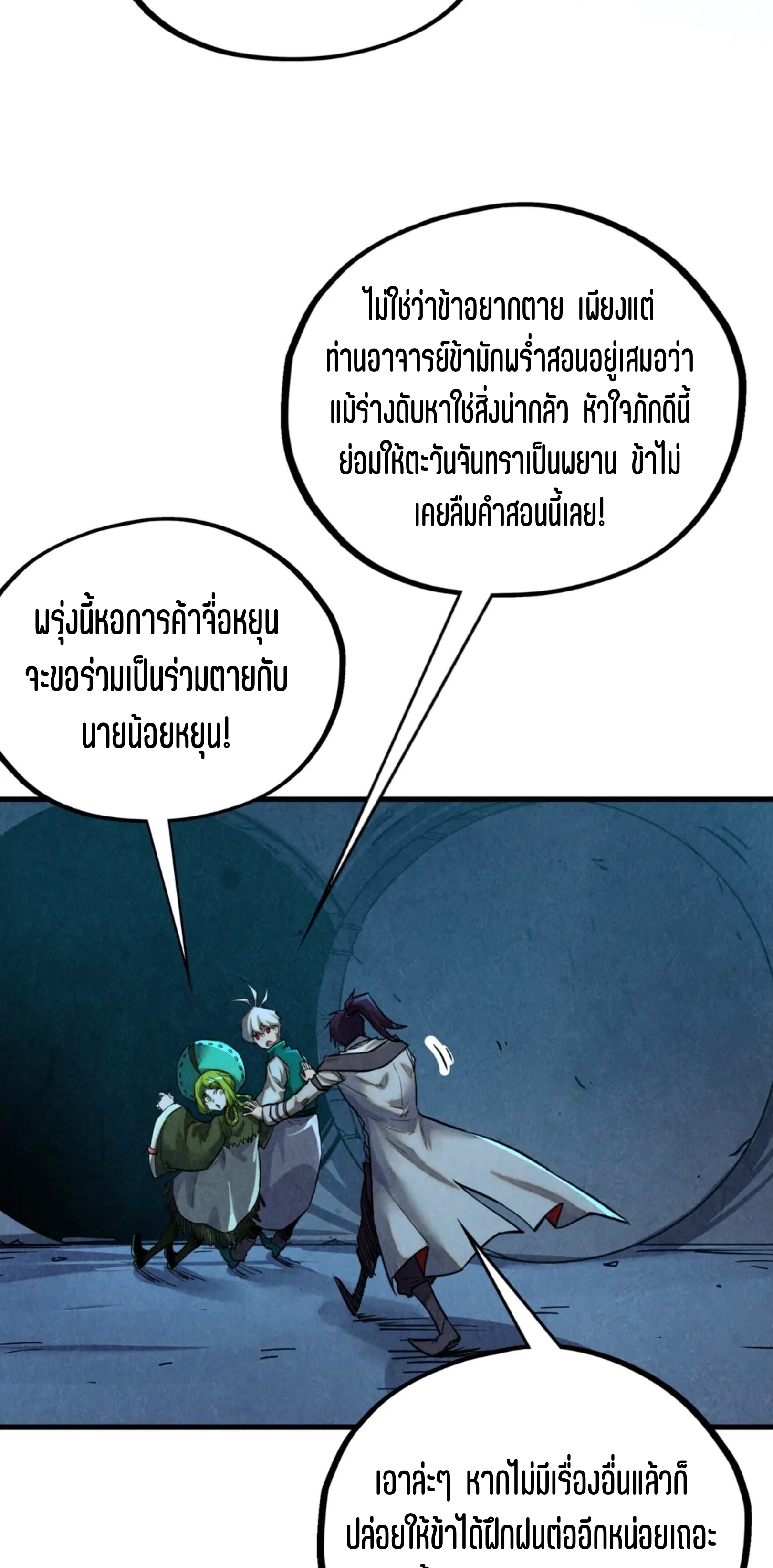 มหาเทพนิรันดร์กาล ตอนที่ 322 หน้า 22